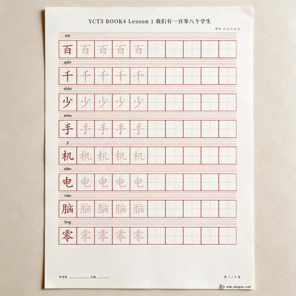 YCT Standard Course Book 4 Worksheets | YCT Level 3 Chinese Character Tracing Sheets, Printable Digital Download