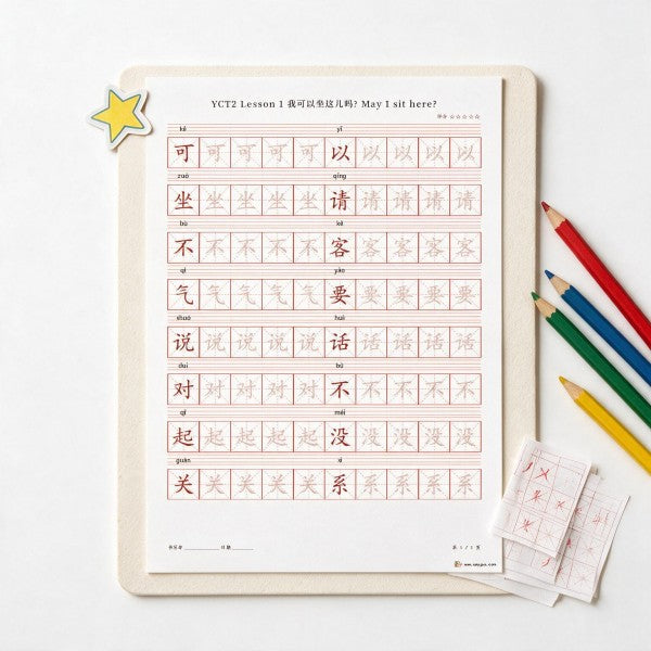 YCT 2 Chinese Character Tracing Worksheets PDF | Youth Chinese Test Level 2 Hanzi Practice Printables