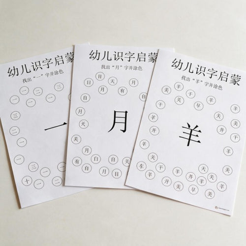 Chinese Character Find & Color Game PDF | Fun Hanzi Puzzle Workbook for Kids | Printable Mandarin Learning Activity for Preschool & Early Elementary