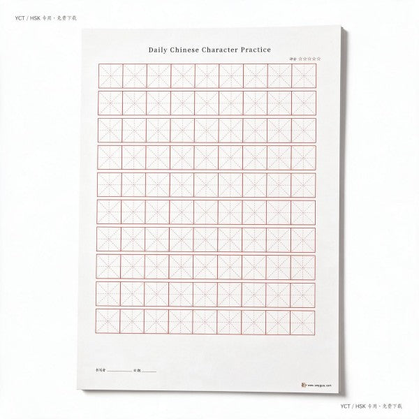 Blank Tian-Grid & Mi-Grid Chinese Character Practice Sheets | Daily Chinese Writing Worksheets for HSK & YCT Learners, Free Download