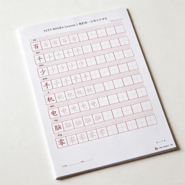 YCT Standard Course Book 4 Worksheets | YCT Level 3 Chinese Character Tracing Sheets, Printable Digital Download
