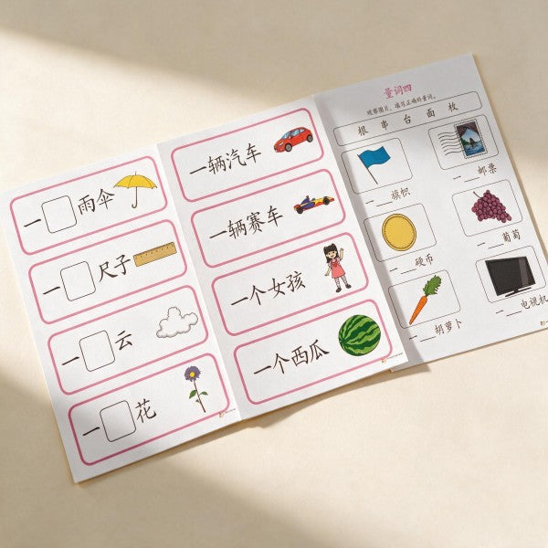 Chinese Classifier Flashcards PDF | Measure Word Matching Game for Kids | Printable Mandarin Learning Activity for Preschool & Elementary