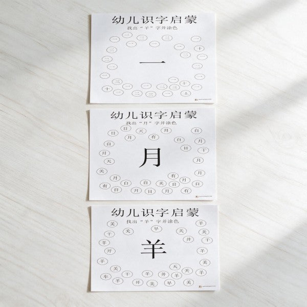 Chinese Character Find & Color Game PDF | Fun Hanzi Puzzle Workbook for Kids | Printable Mandarin Learning Activity for Preschool & Early Elementary